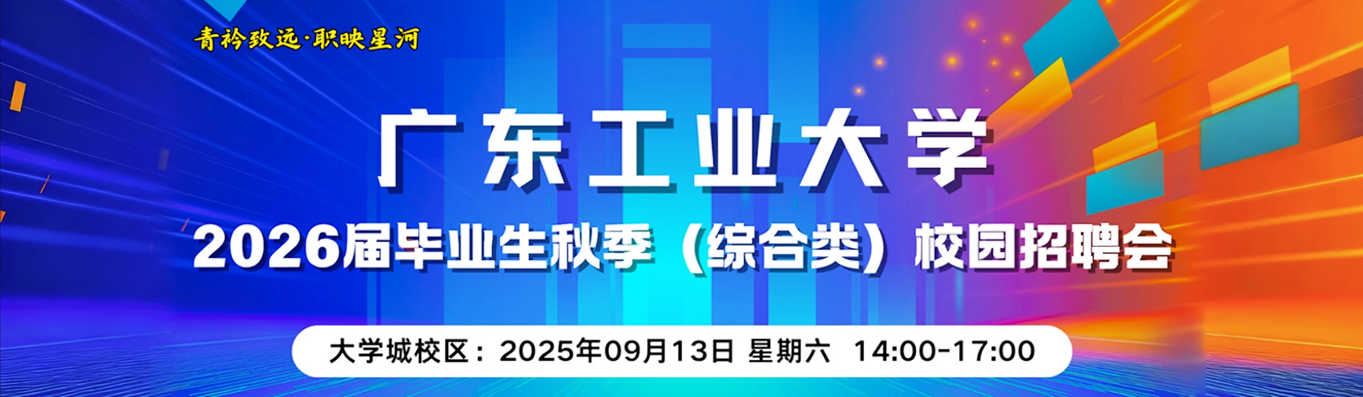 广东工业大学学生就业指导中心