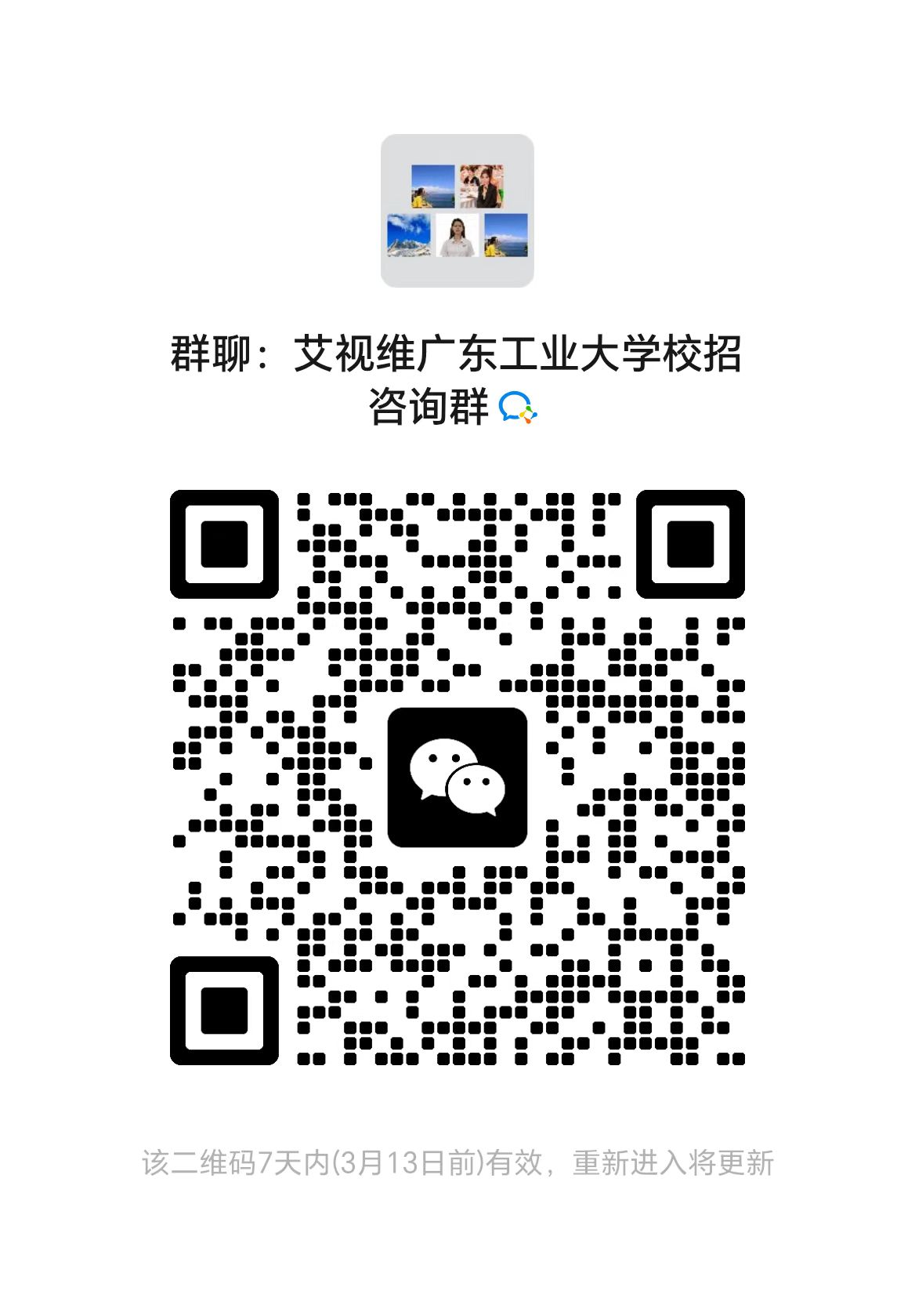 1772789541149488.jpg <p>群聊:艾视维广东工业大学校招</p> <p>咨询群</p> <p></p> <p></p> <p></p> <p>该二维码7天内(3月13日前)有效,重新进入将更新</p>